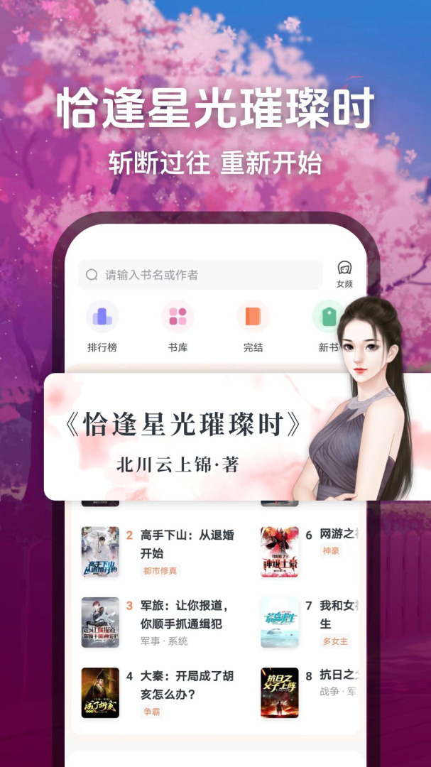 趣读免费小说