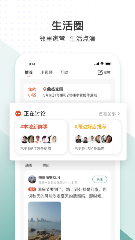 生活圈