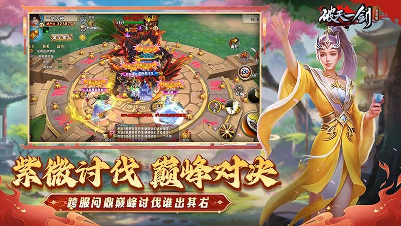 破天一剑新春版