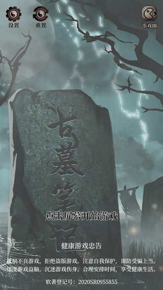 古墓笔记全关卡解锁版