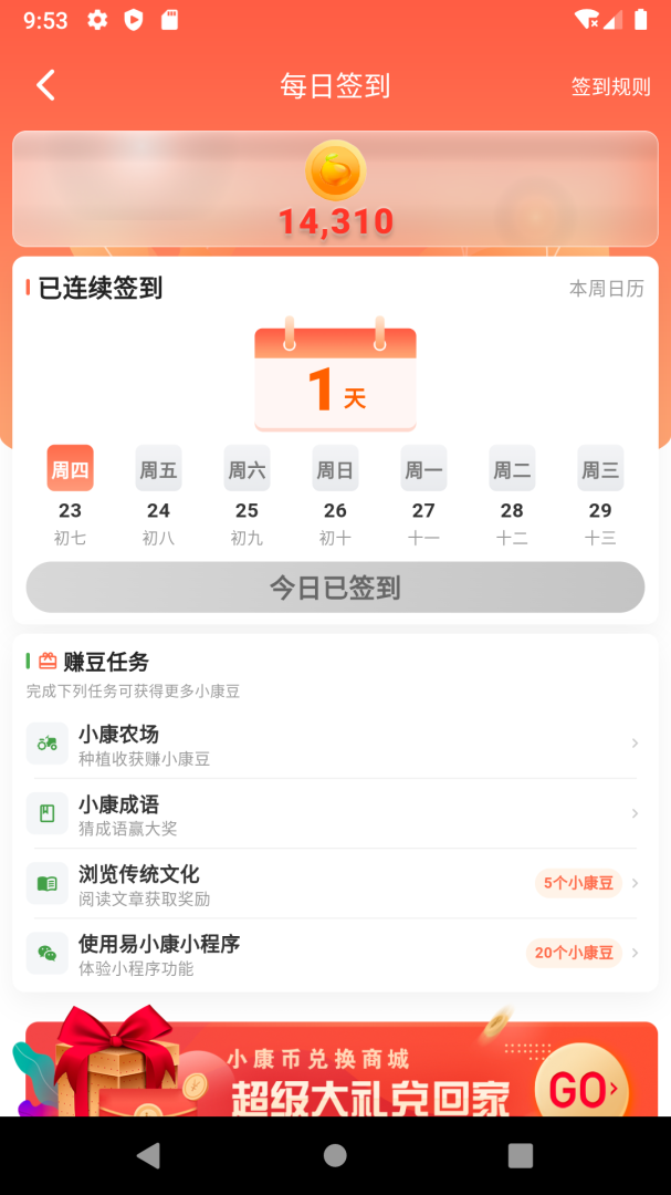 易小康