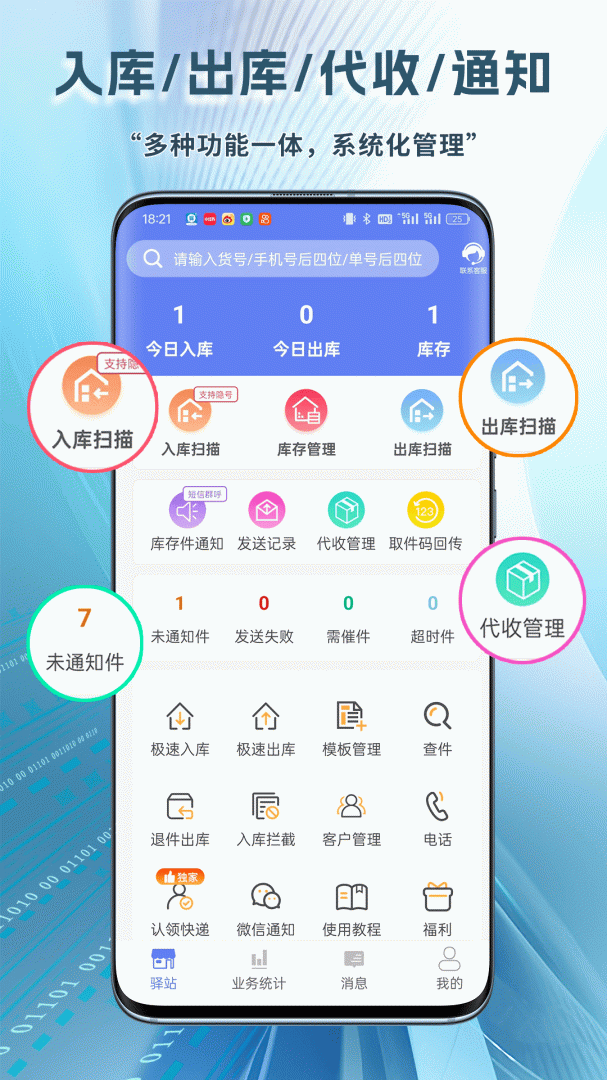 驿站小扁担