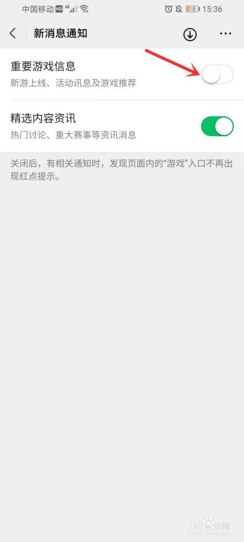 如何关闭微信游戏消息提醒