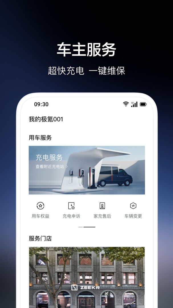 极氪订阅服务