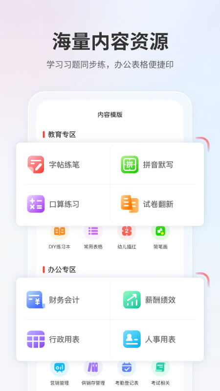 奔图打印最新版