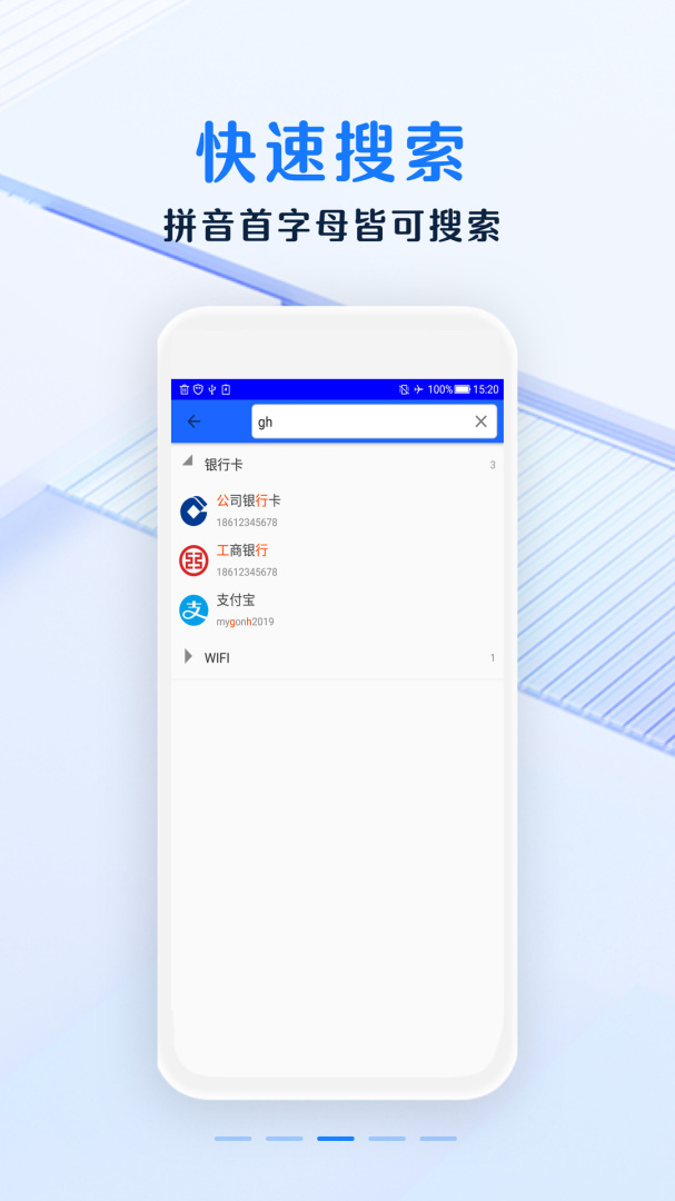 安全密码本