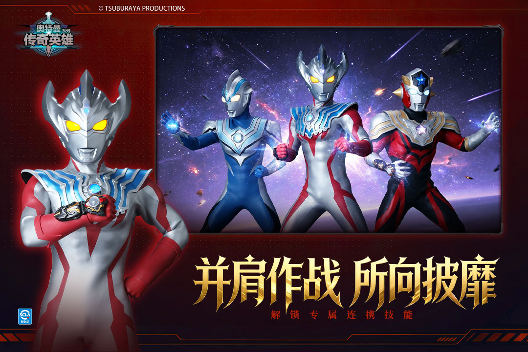 奥特曼传奇英雄无敌版