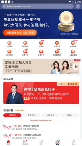 华夏基金管家app