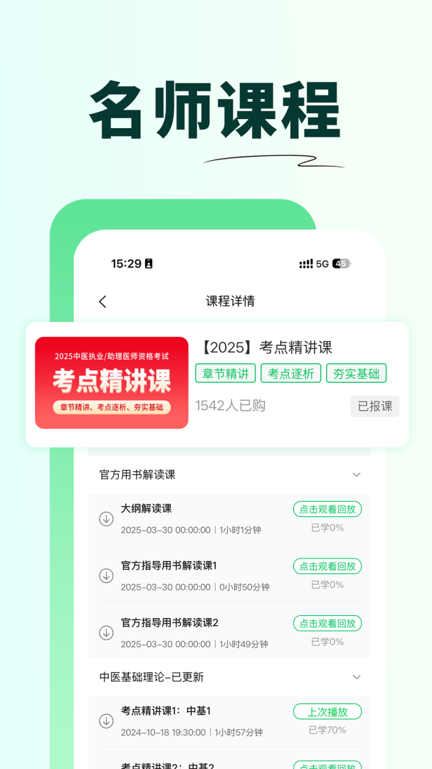 医家医考