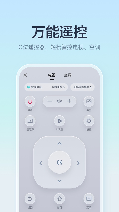海信电视遥控器