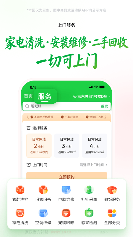 京东到家app