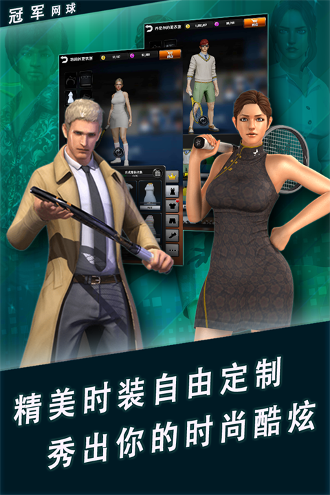 冠军网球修改版