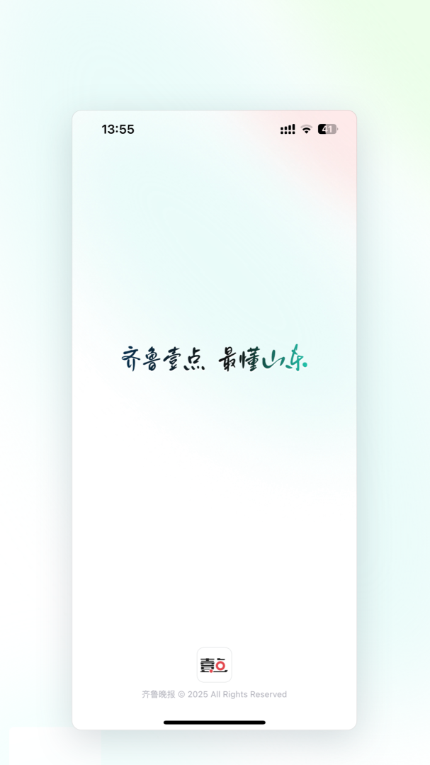 齐鲁壹点
