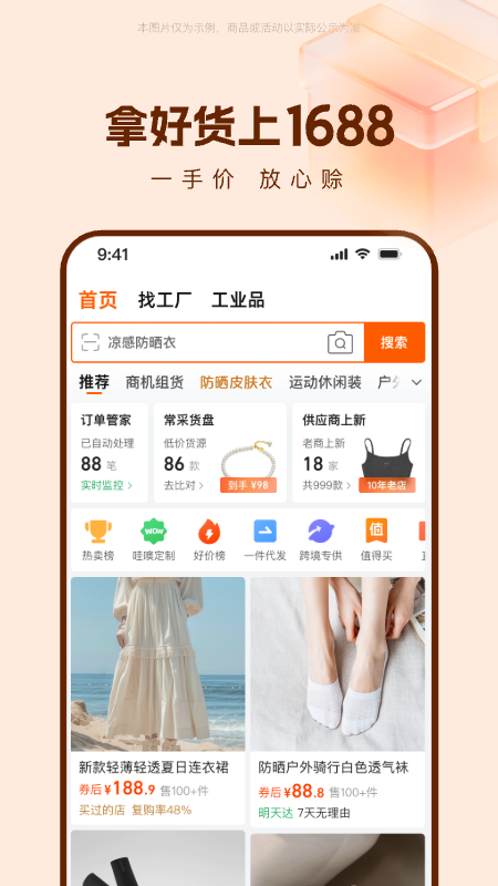 阿里巴巴1688