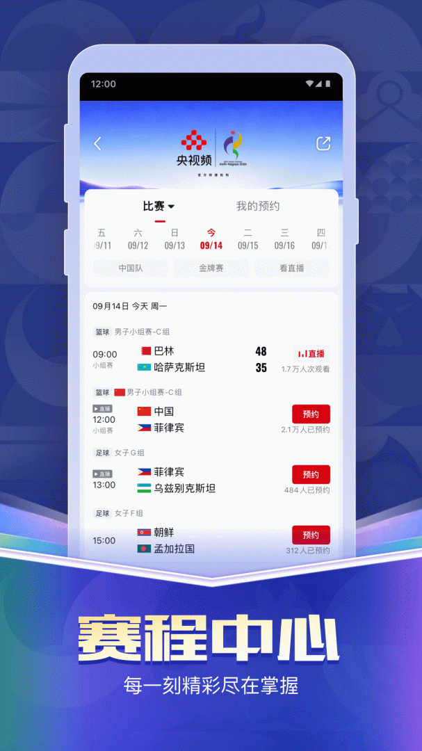 央视频app