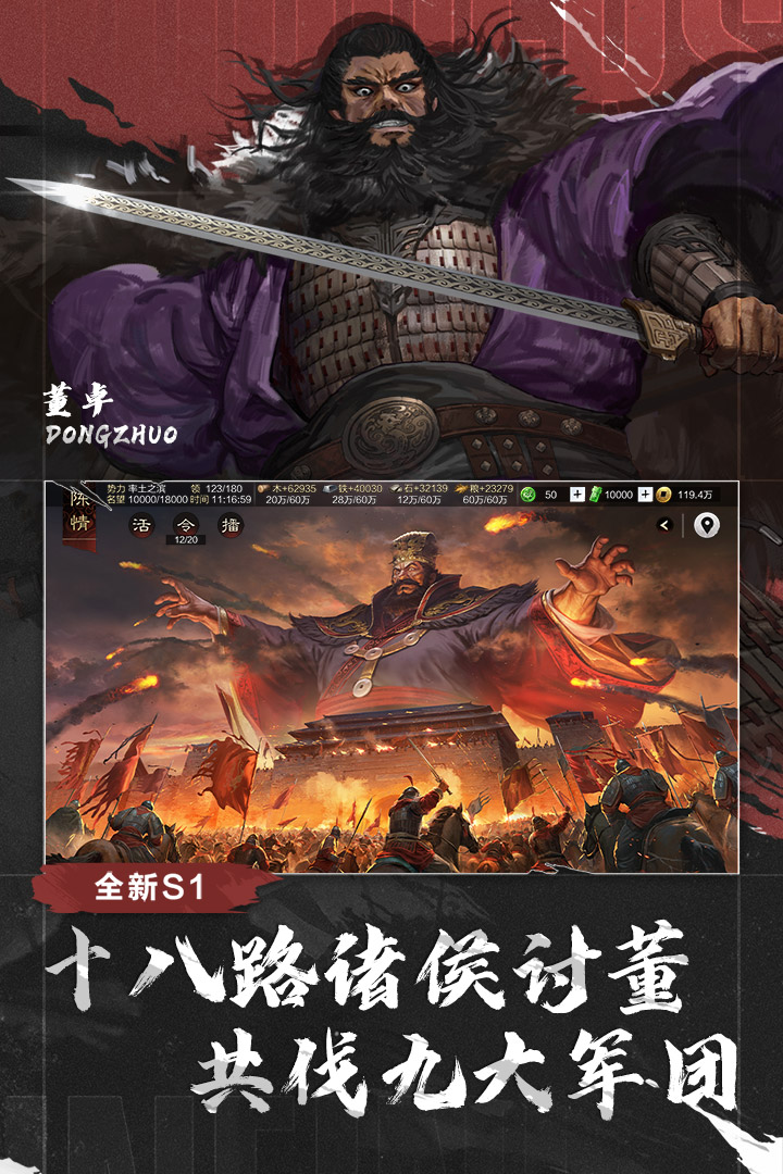 率土之滨实时多人战略手游