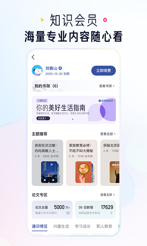 知乎app