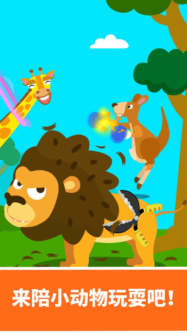 动物乐园