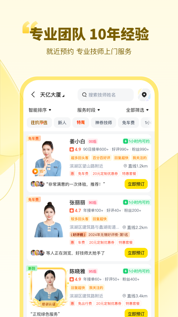 往约