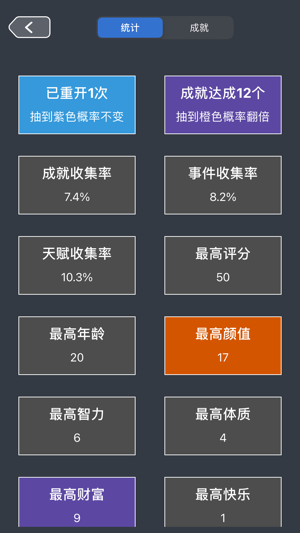 人生重开模拟器