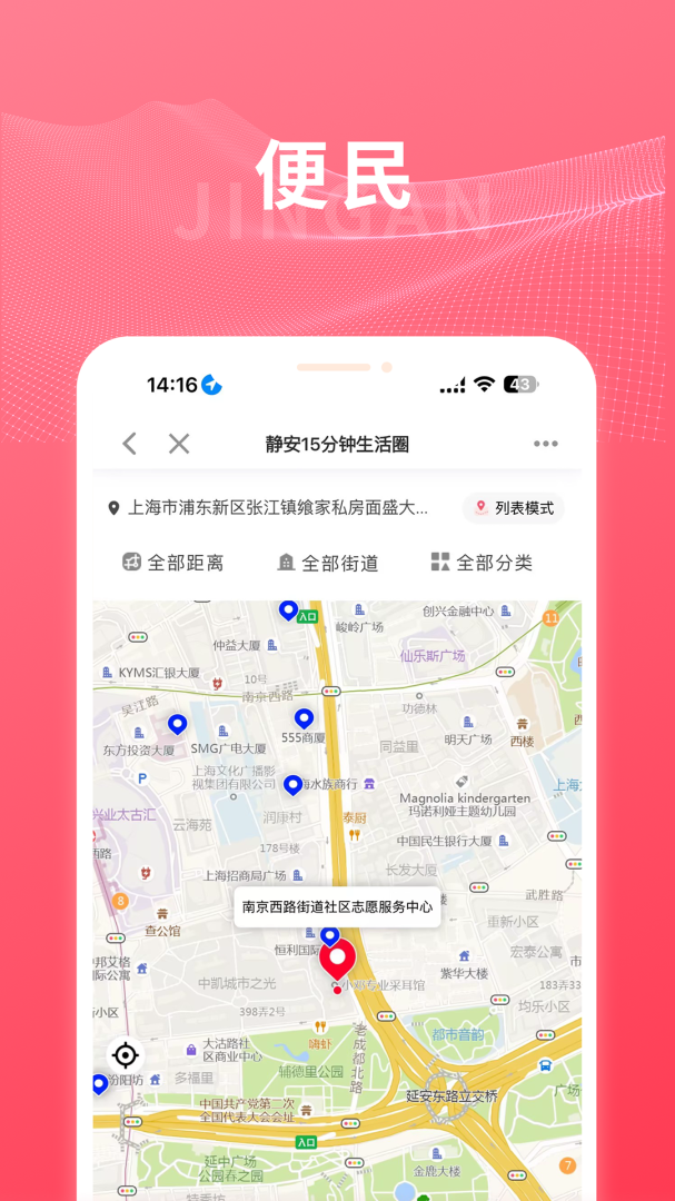 上海静安