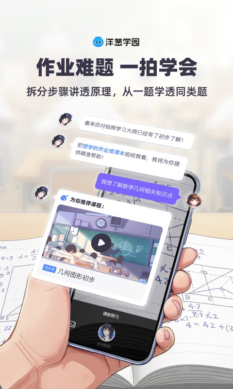 洋葱学园app