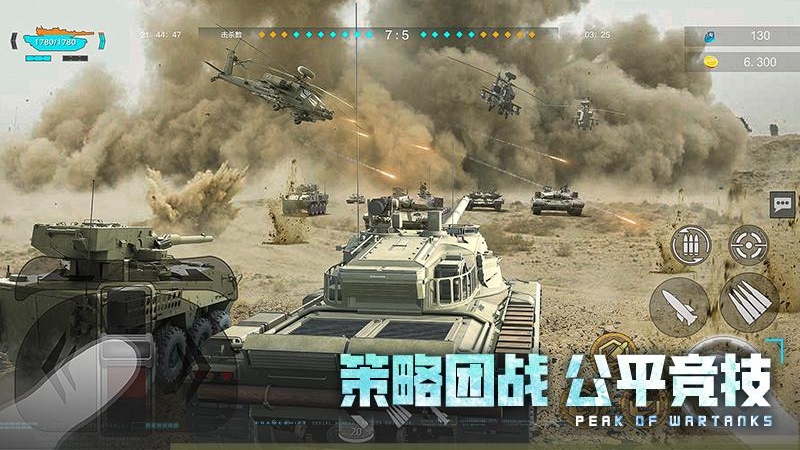 巅峰坦克官方版