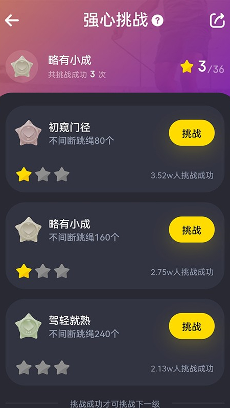 loop跳绳训练专业版