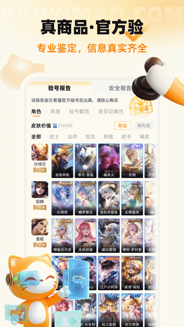 交易猫手游交易平台
