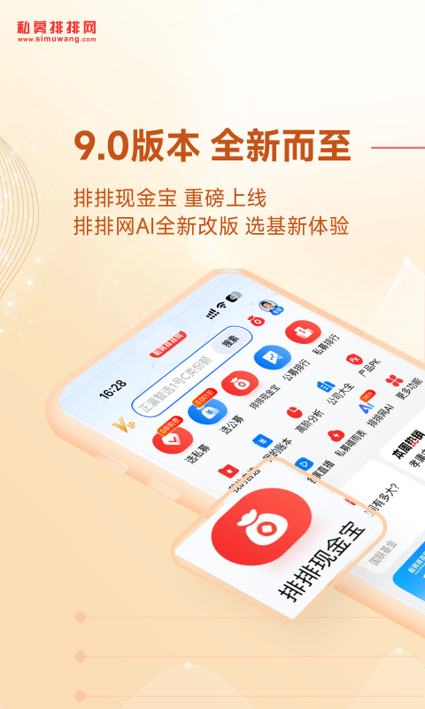 私募排排网
