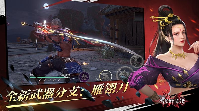 流星群侠传修改版