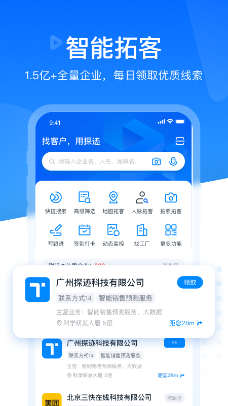 探迹