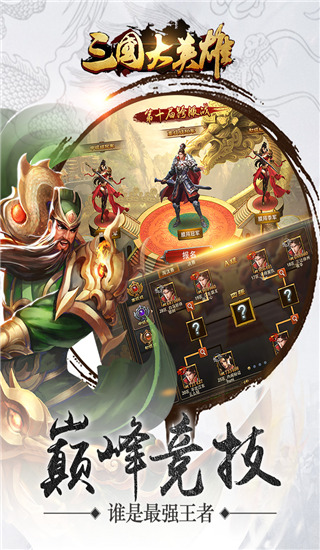 三国大英雄(0.1群雄争霸)