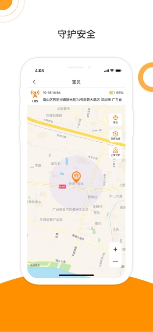 天才守护(手机定位)