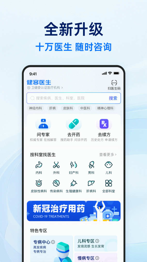健客医生
