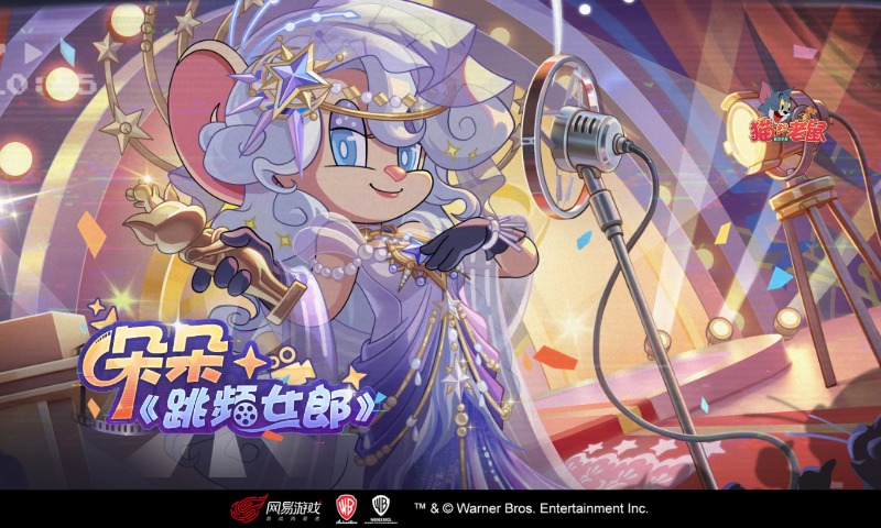 猫和老鼠：欢乐互动体验版
