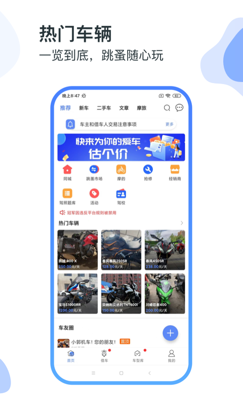 MAN共享摩托