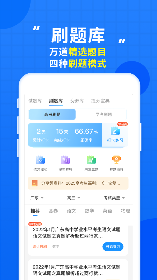 高考直通车答案