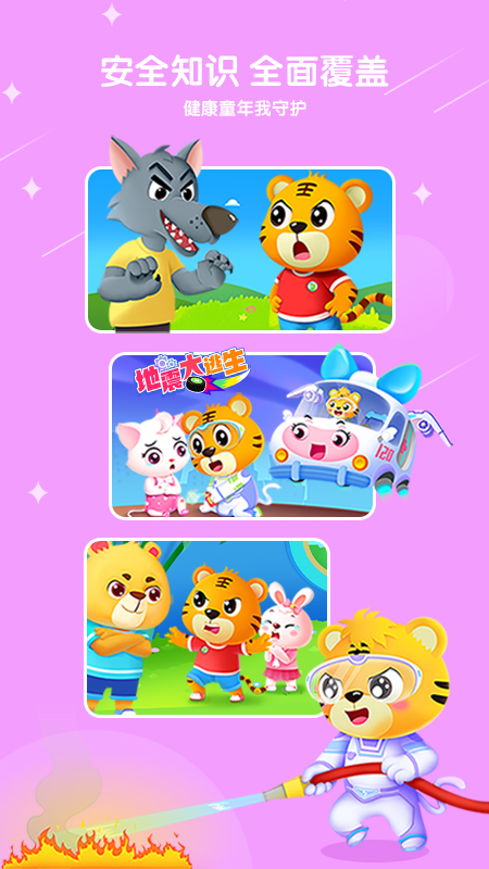 贝乐虎儿歌app