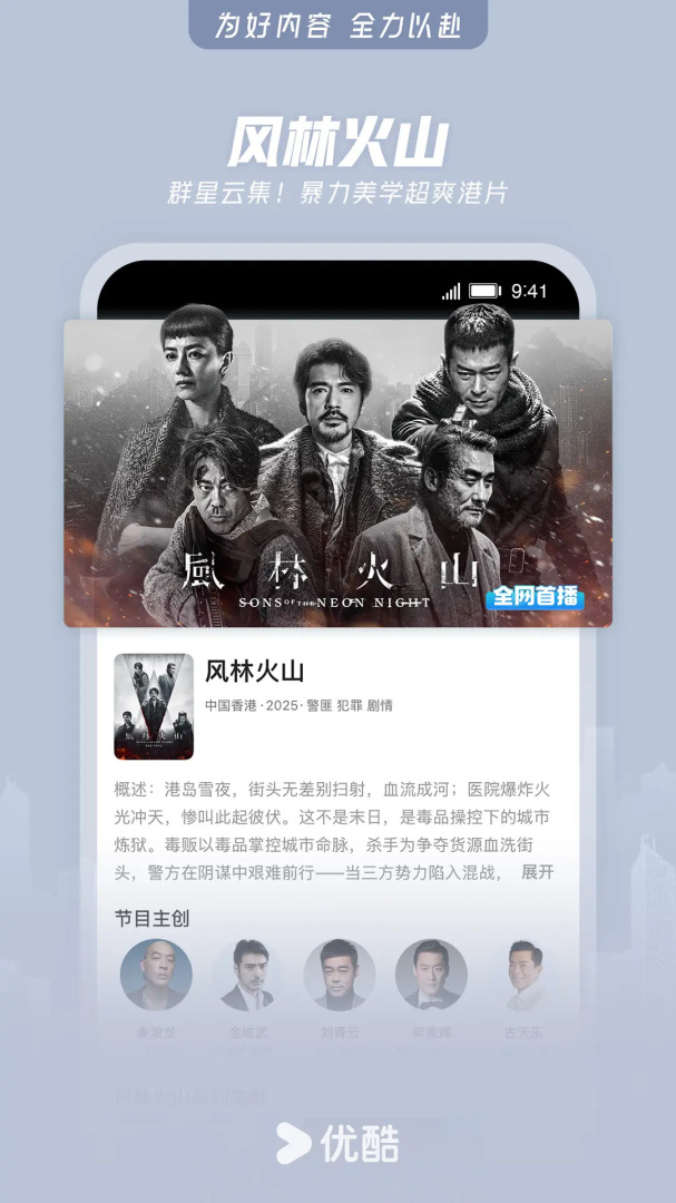 优酷视频过福年版