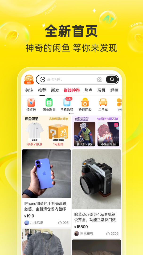 闲鱼app