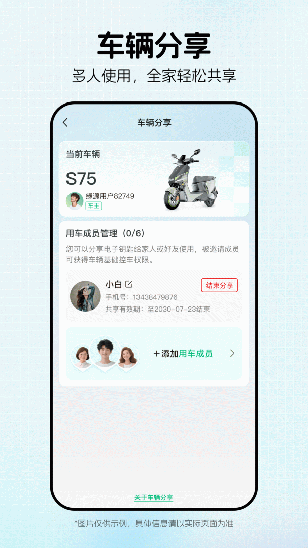 绿源智能