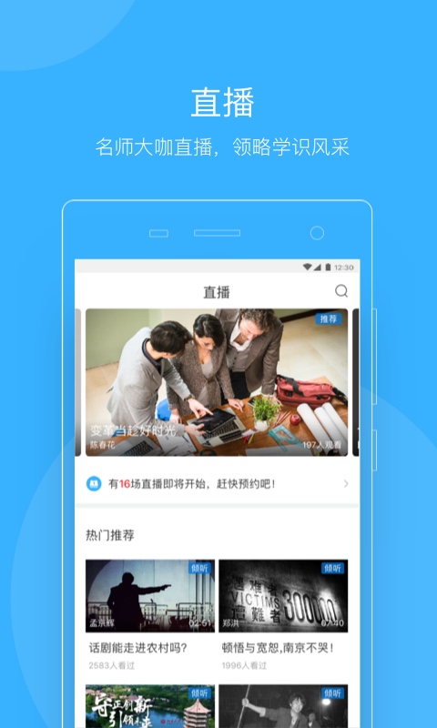 知到智慧树教师端