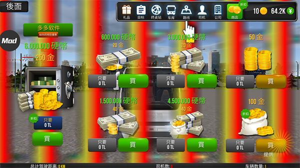 公交车模拟器终极版国际服