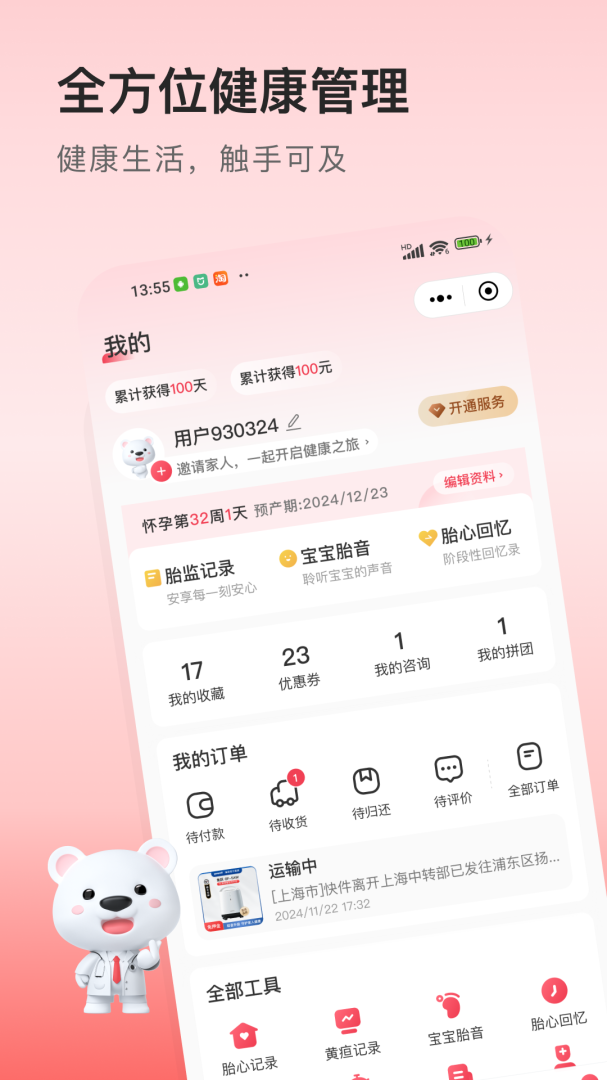医小租
