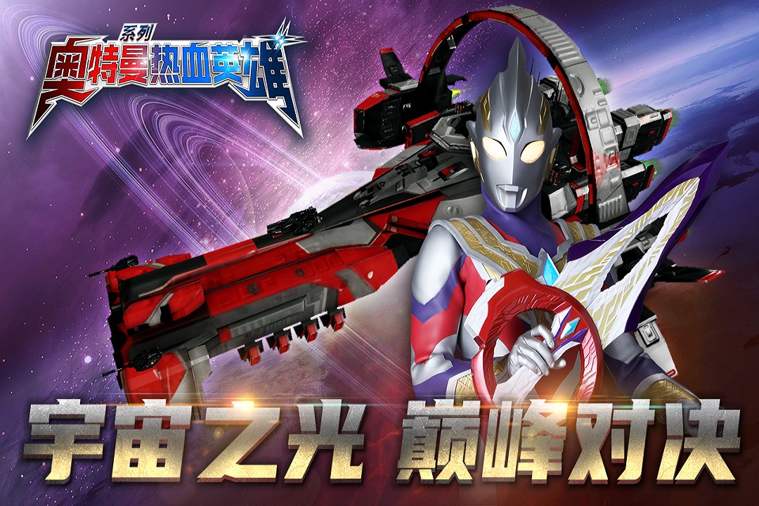 奥特曼热血英雄免登录版