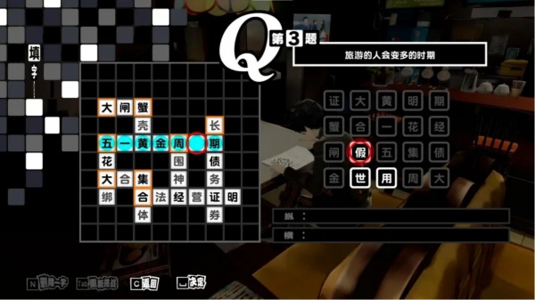 《女神异闻录5皇家版》steam版旅游的人会变多的时期字谜答案一览