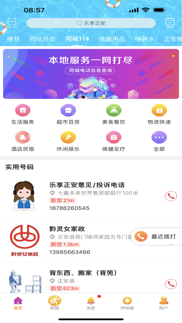 乐享正安