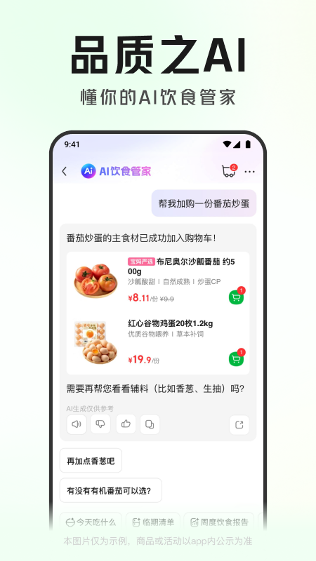 叮咚买菜配送版