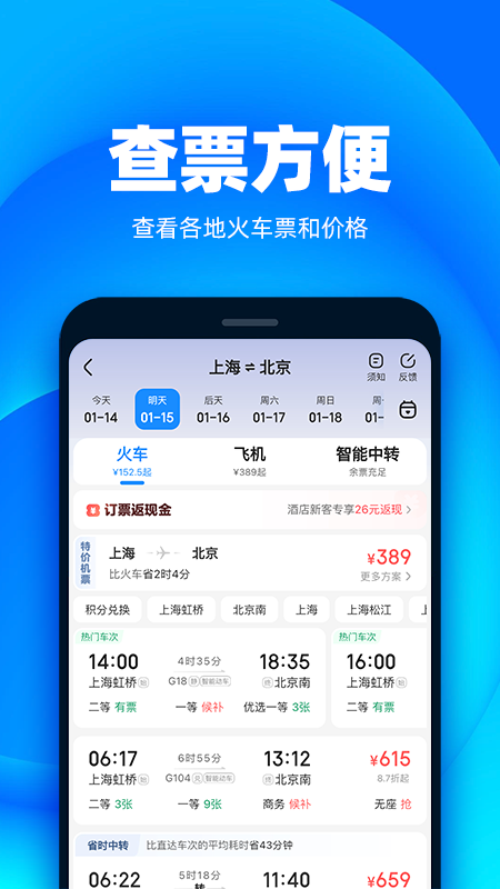 铁友火车票